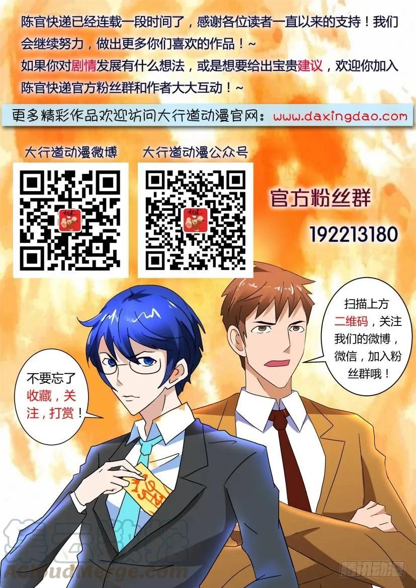 🍶陈官快递 第292回 第11页