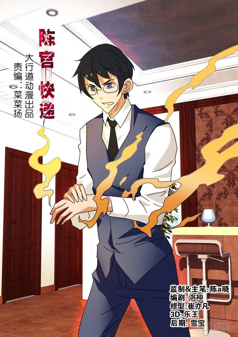 🍶陈官快递 第292回 第2页