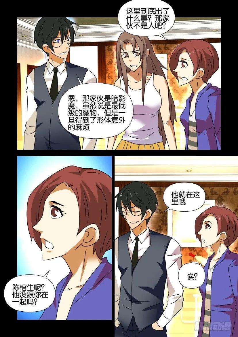 🍶陈官快递 第292回 第4页