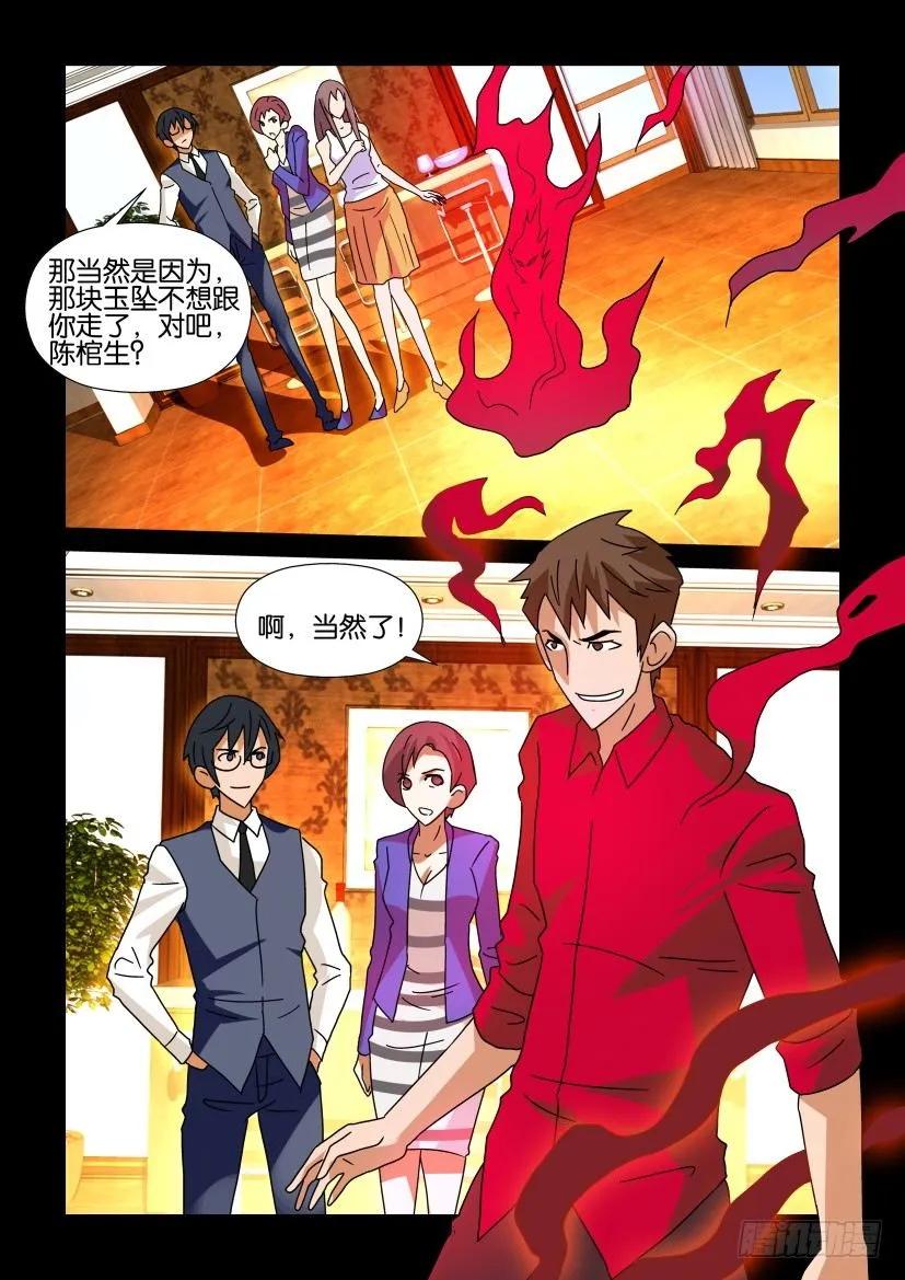 🍶陈官快递 第292回 第6页