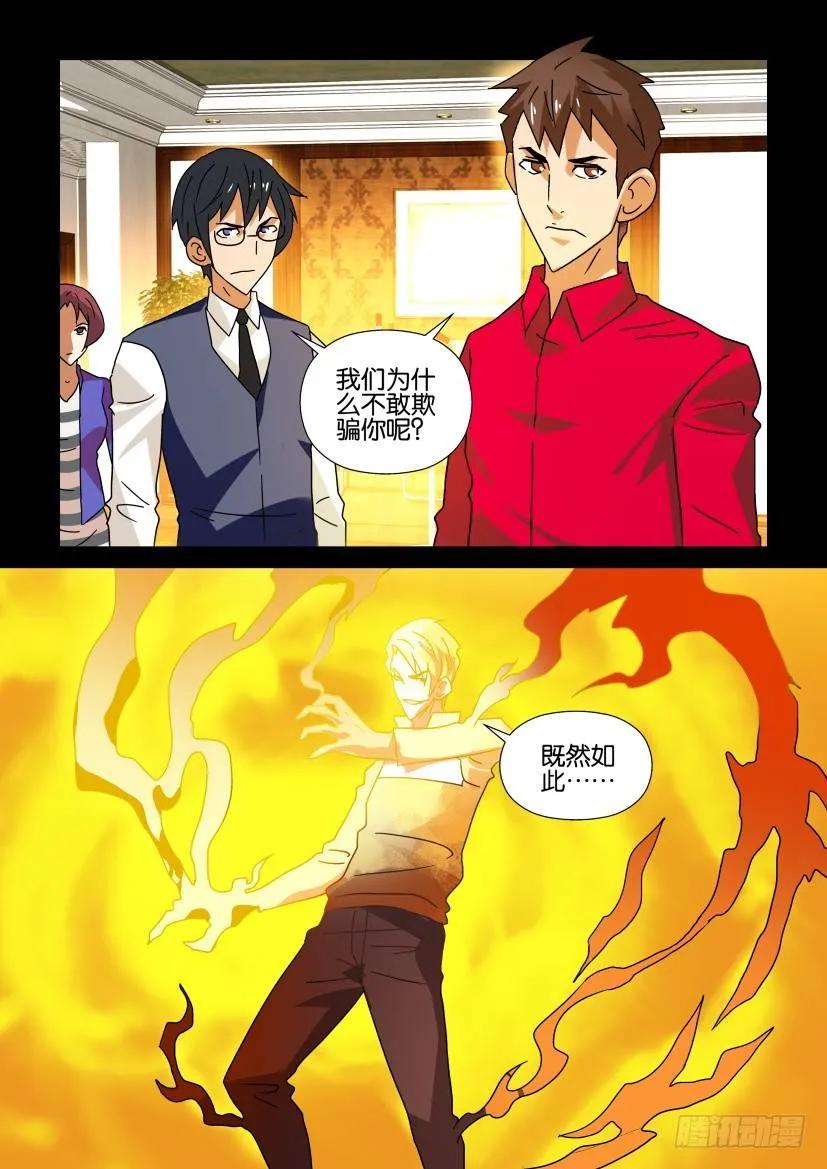🍶陈官快递 第292回 第8页