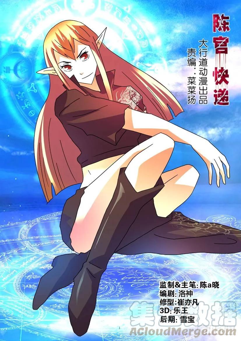 🍶陈官快递 第294回 第1页