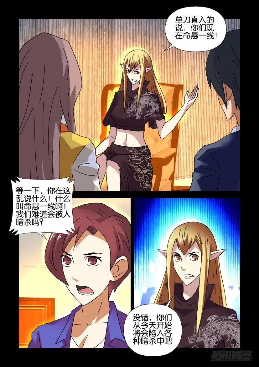 🍶陈官快递 第294回 第2页