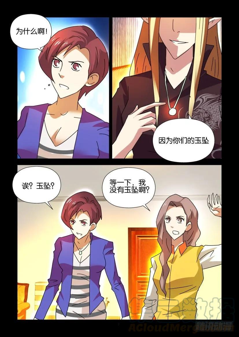 🍶陈官快递 第294回 第3页