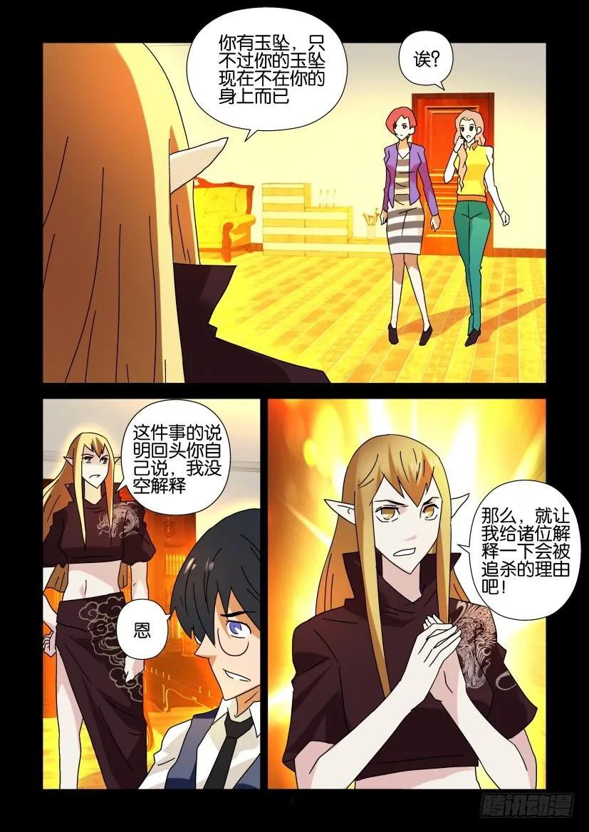 🍶陈官快递 第294回 第4页