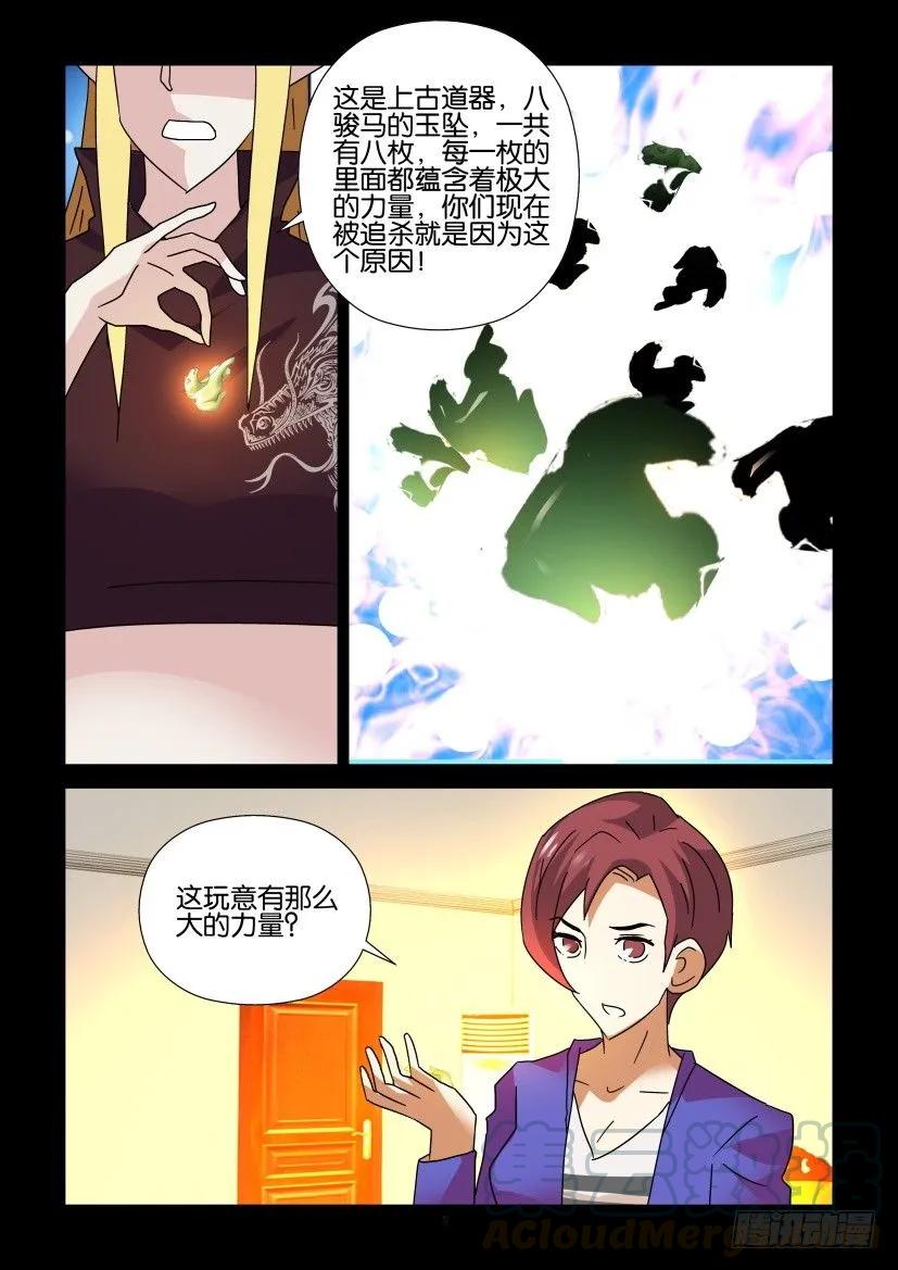🍶陈官快递 第294回 第5页