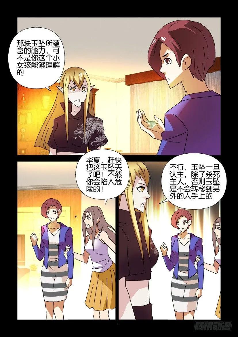 🍶陈官快递 第294回 第6页