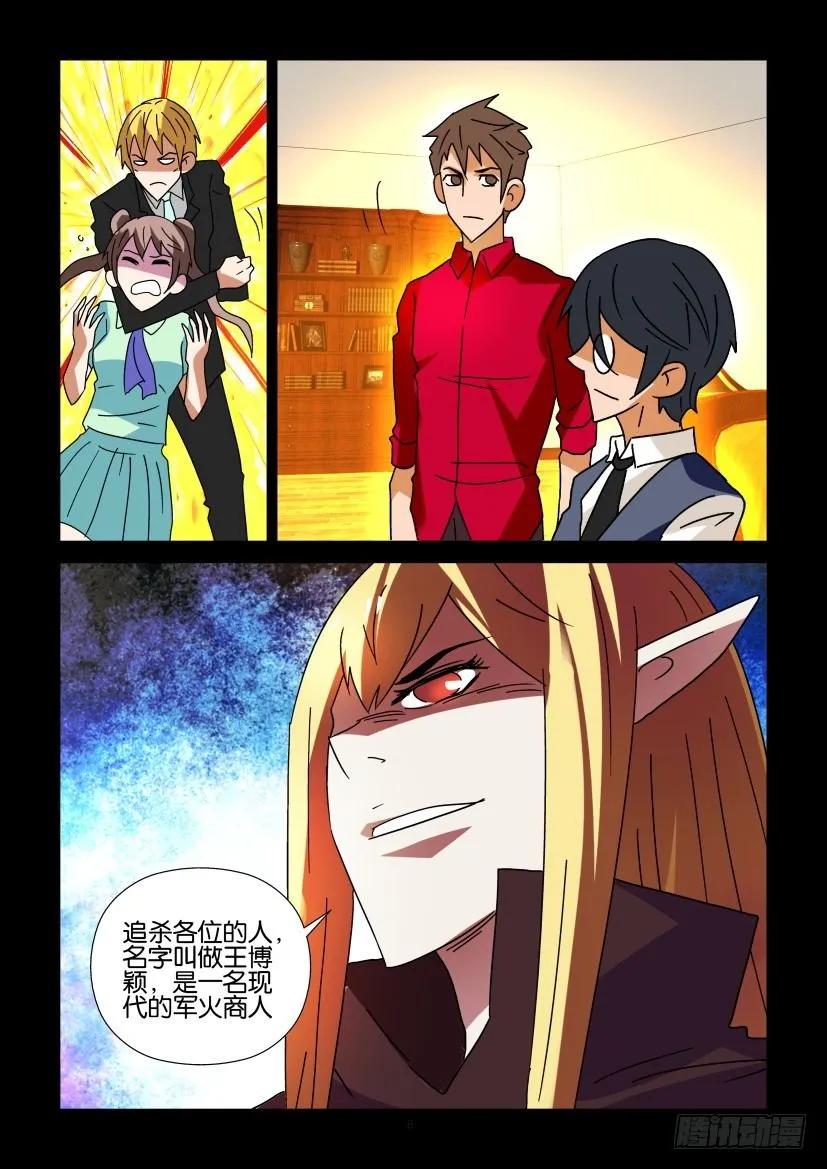 🍶陈官快递 第294回 第8页