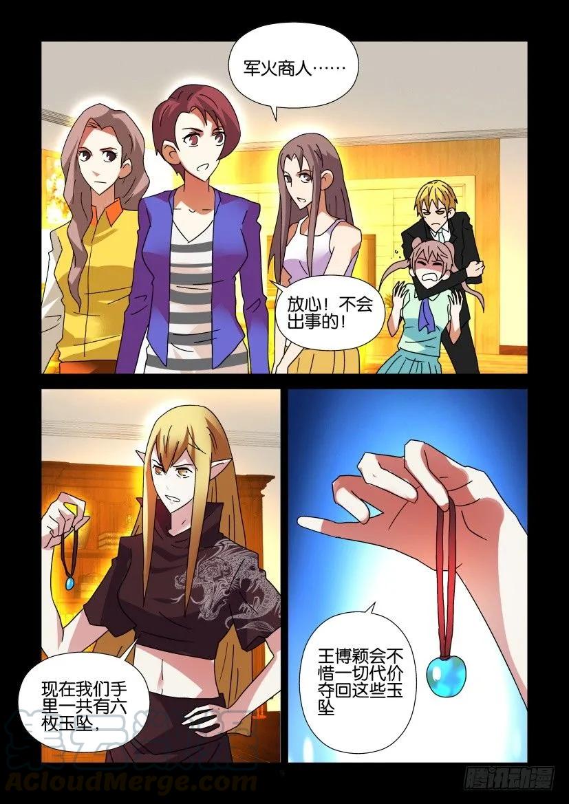🍶陈官快递 第294回 第9页