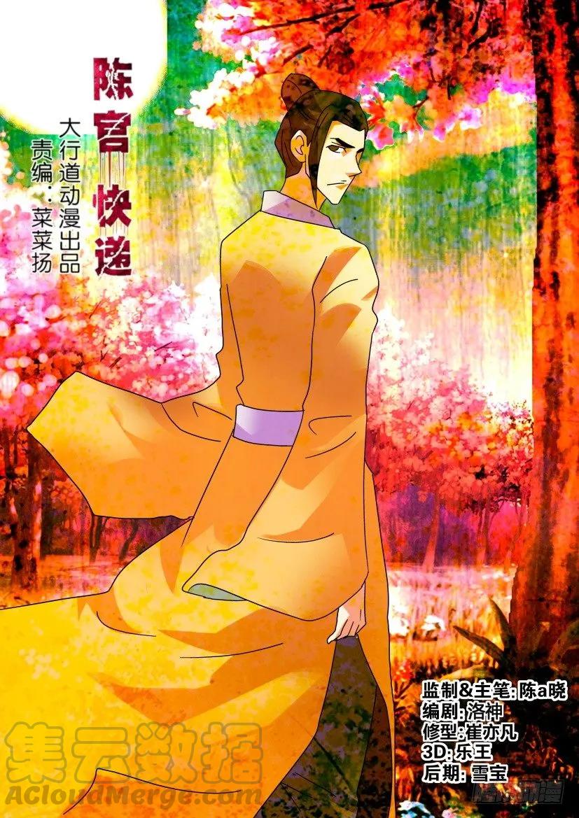🍶陈官快递 第296回 第1页