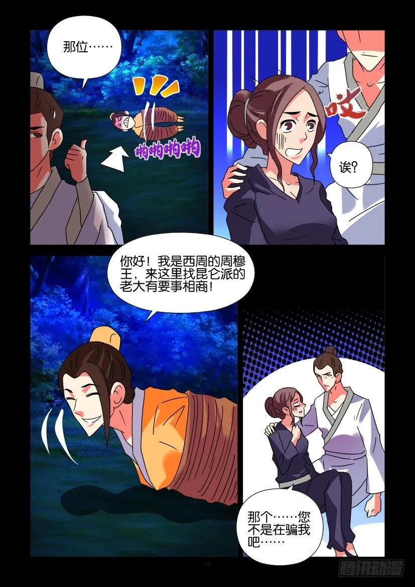 🍶陈官快递 第296回 第10页