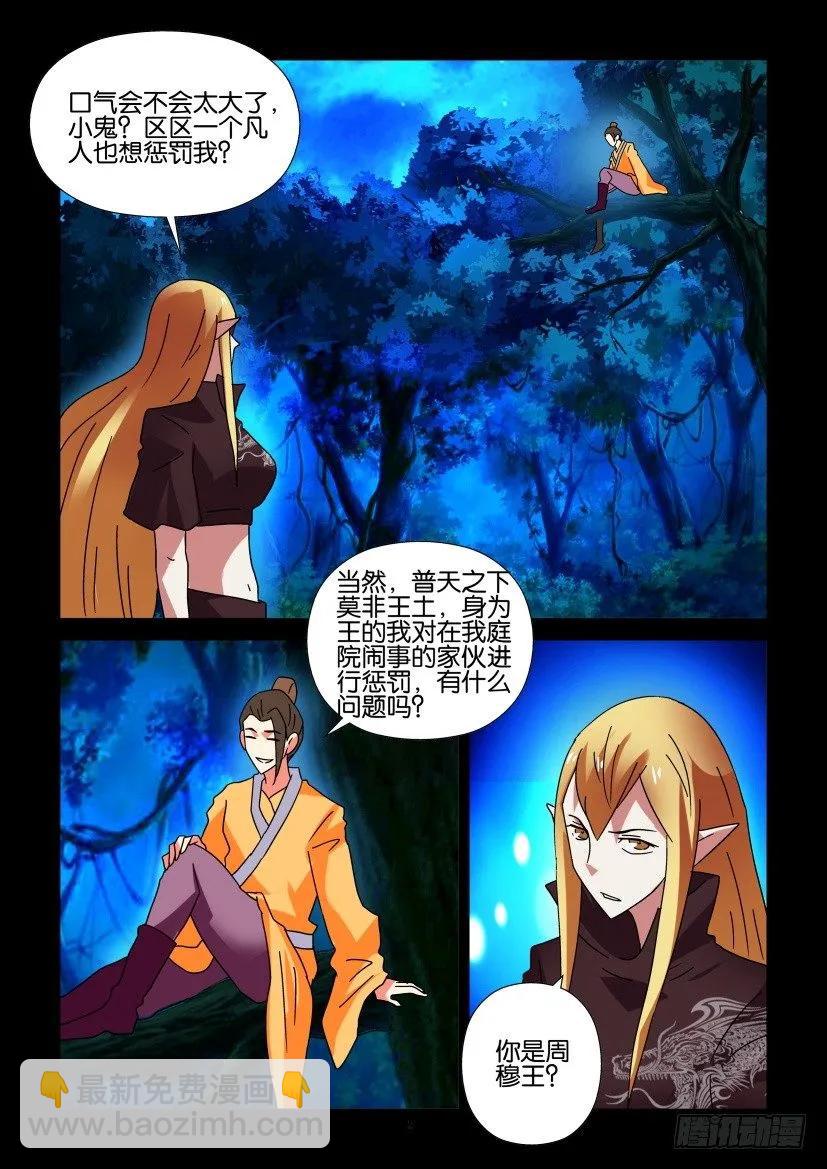 🍶陈官快递 第296回 第2页