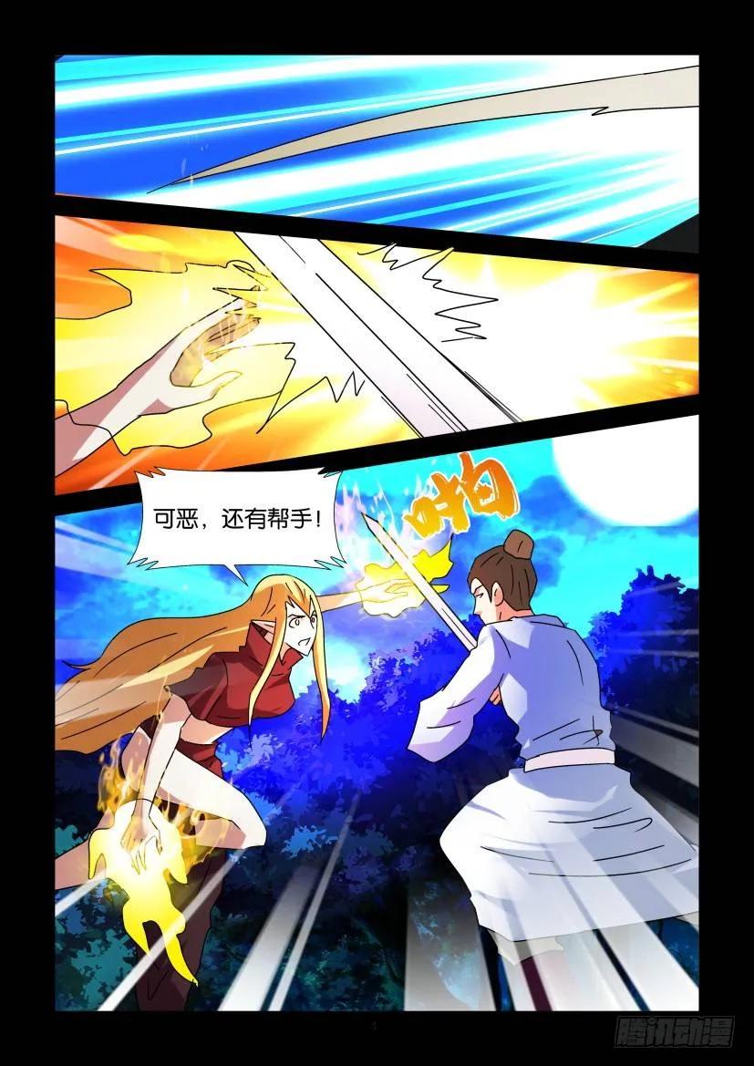 🍶陈官快递 第296回 第4页