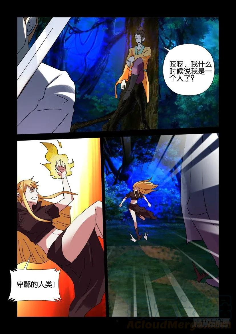 🍶陈官快递 第296回 第5页