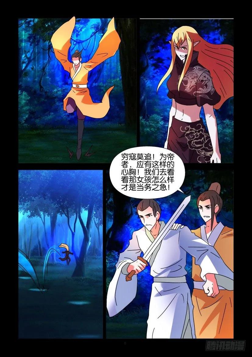 🍶陈官快递 第296回 第6页