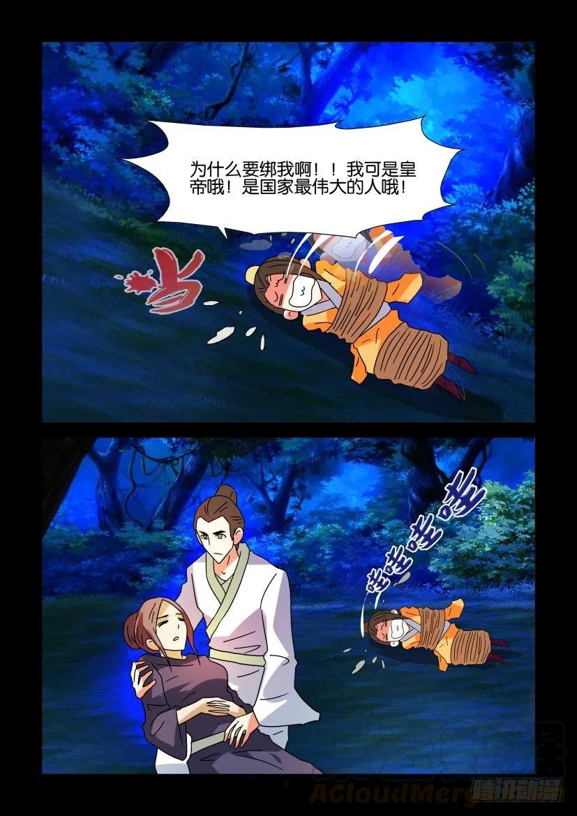 🍶陈官快递 第296回 第7页