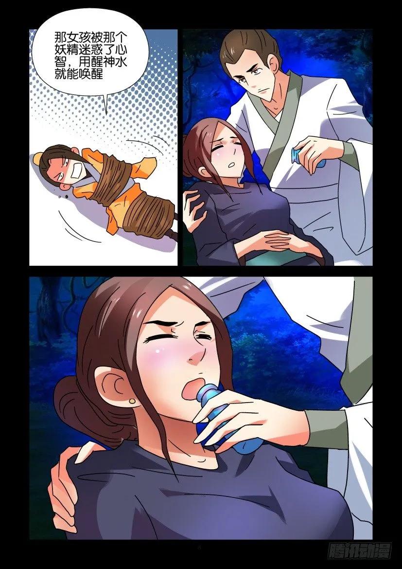 🍶陈官快递 第296回 第8页