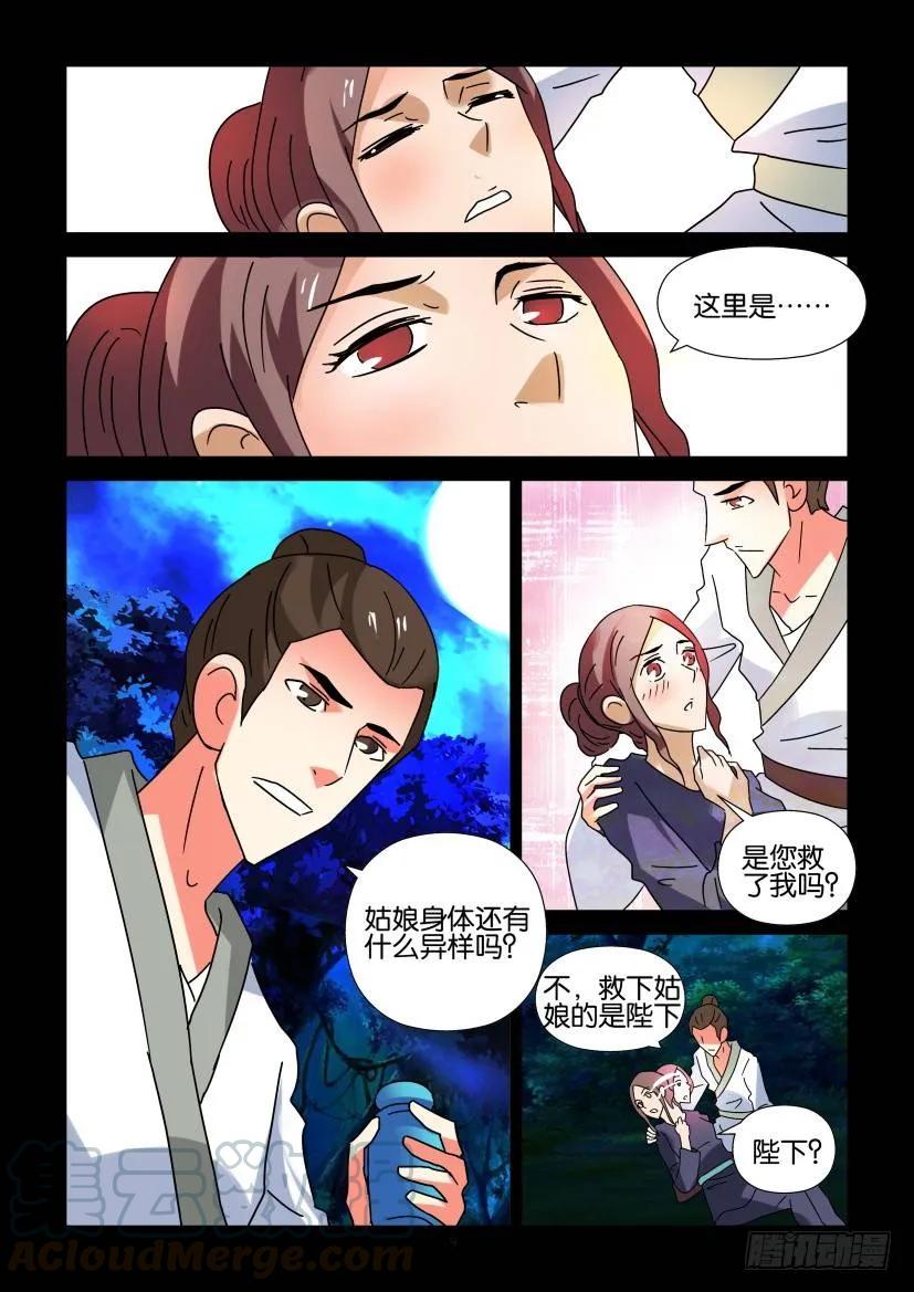 🍶陈官快递 第296回 第9页