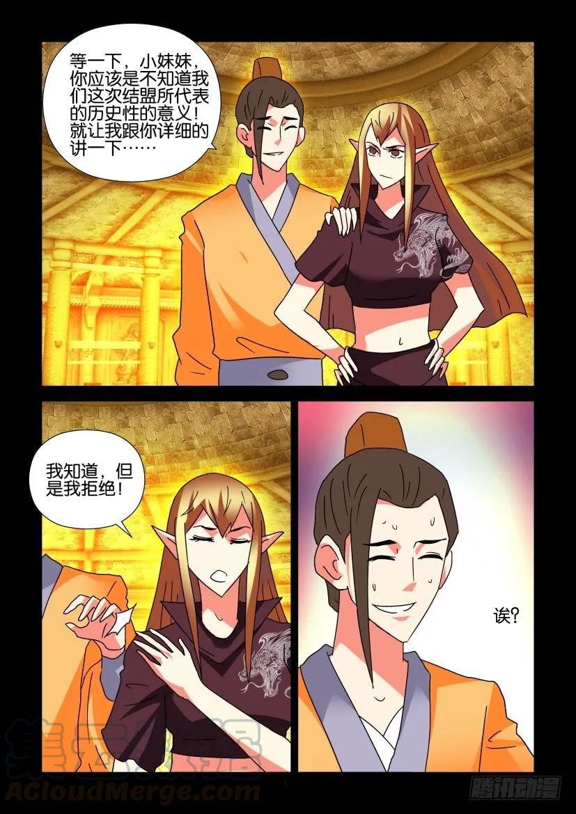 🍶陈官快递 第298回 第1页