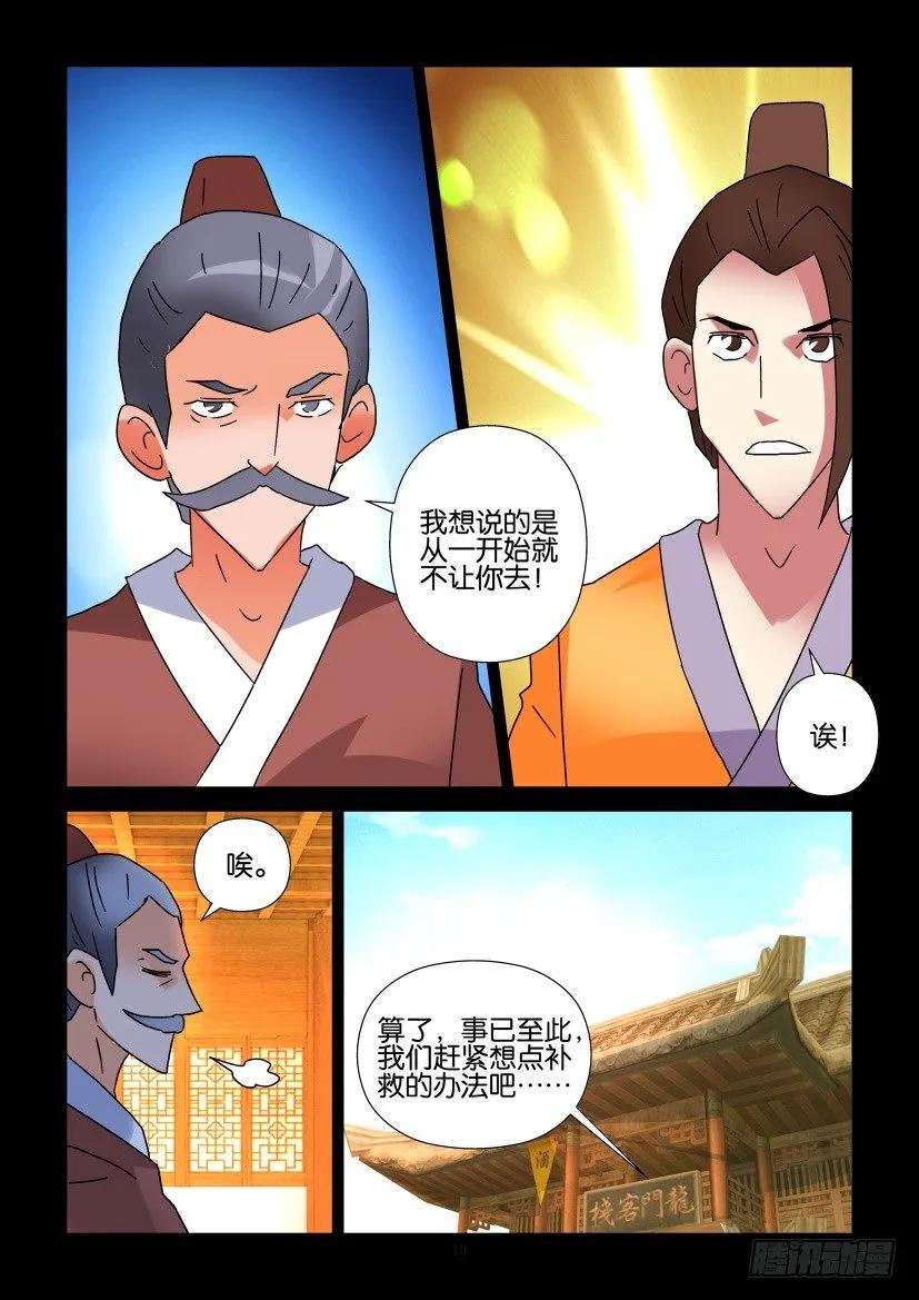 🍶陈官快递 第298回 第10页