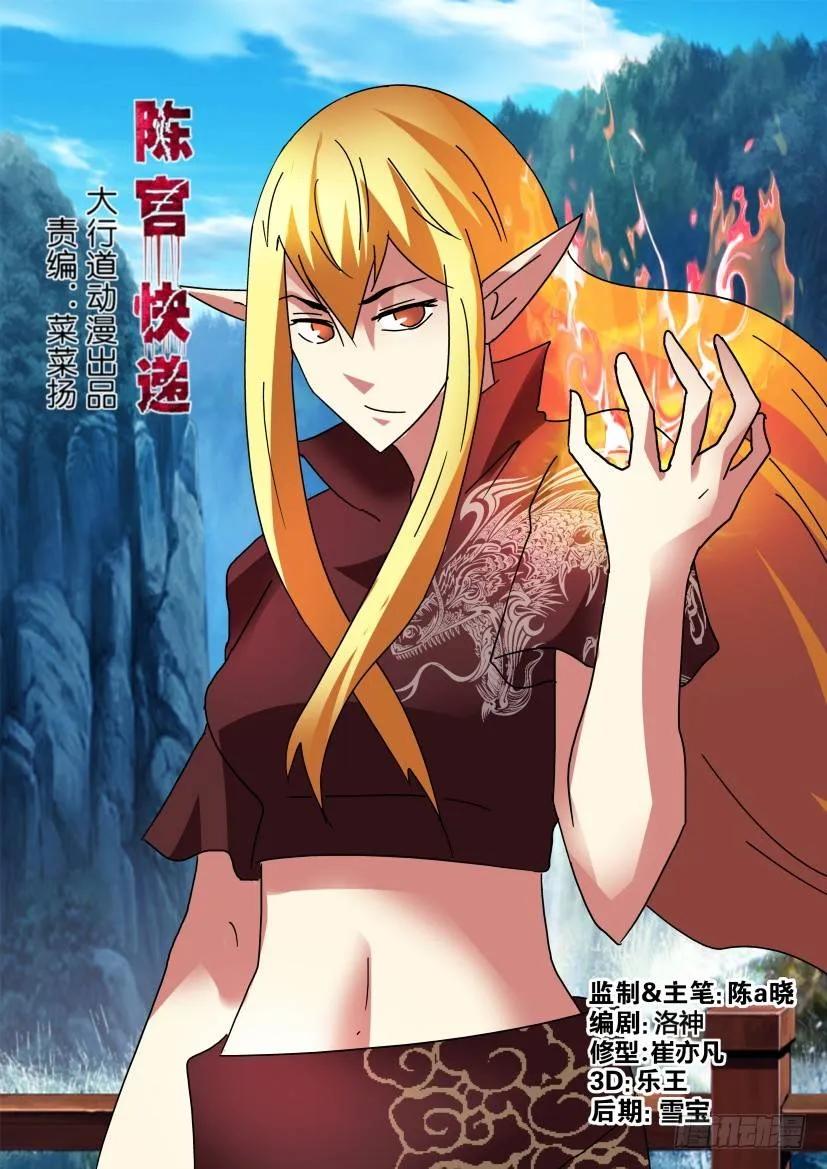 🍶陈官快递 第298回 第2页