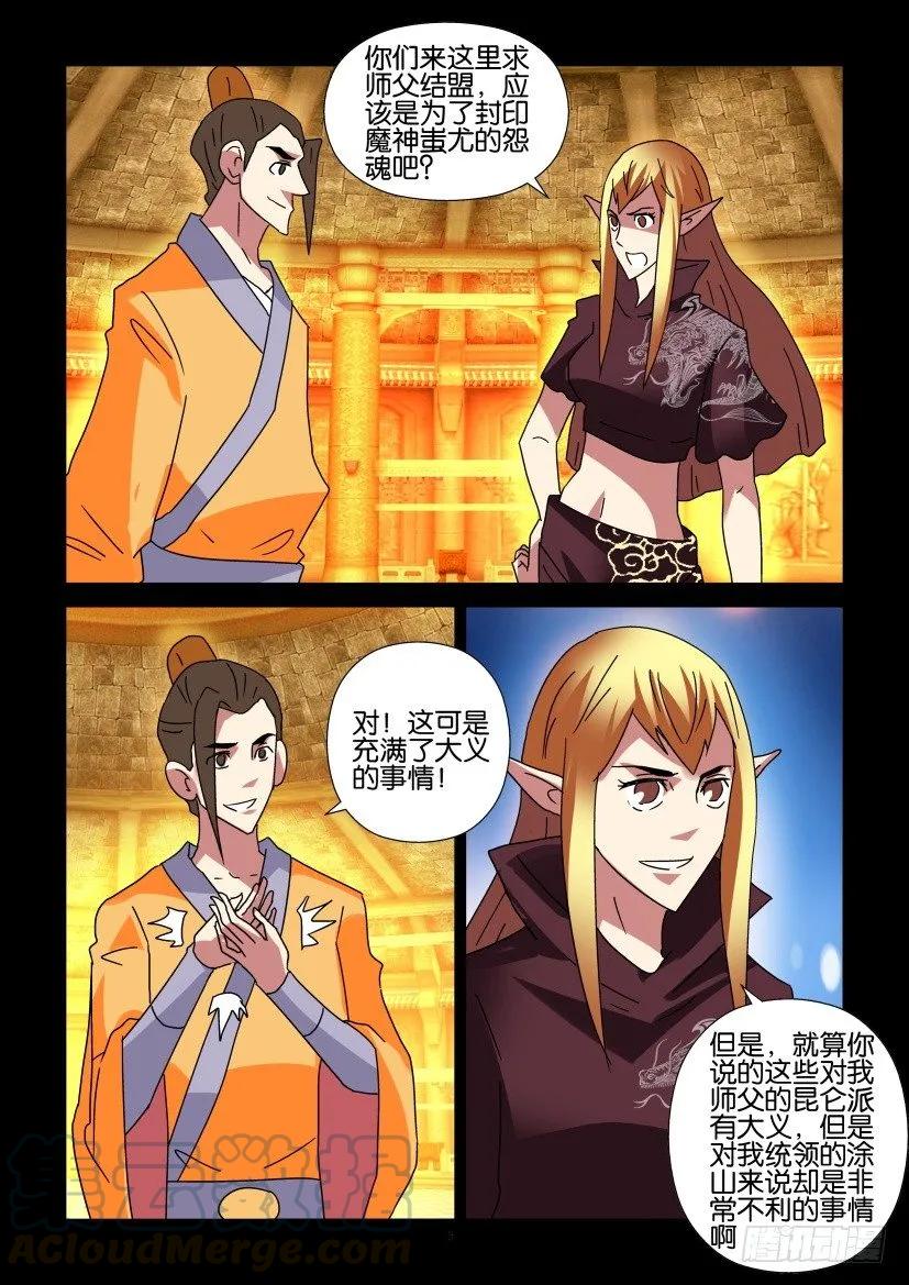 🍶陈官快递 第298回 第3页