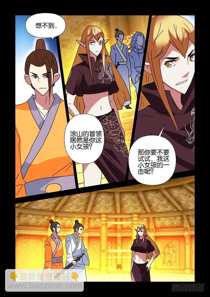 🍶陈官快递 第298回 第4页