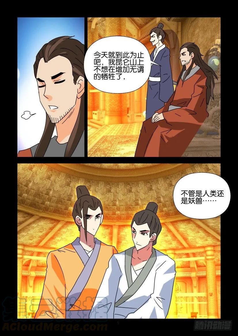🍶陈官快递 第298回 第5页