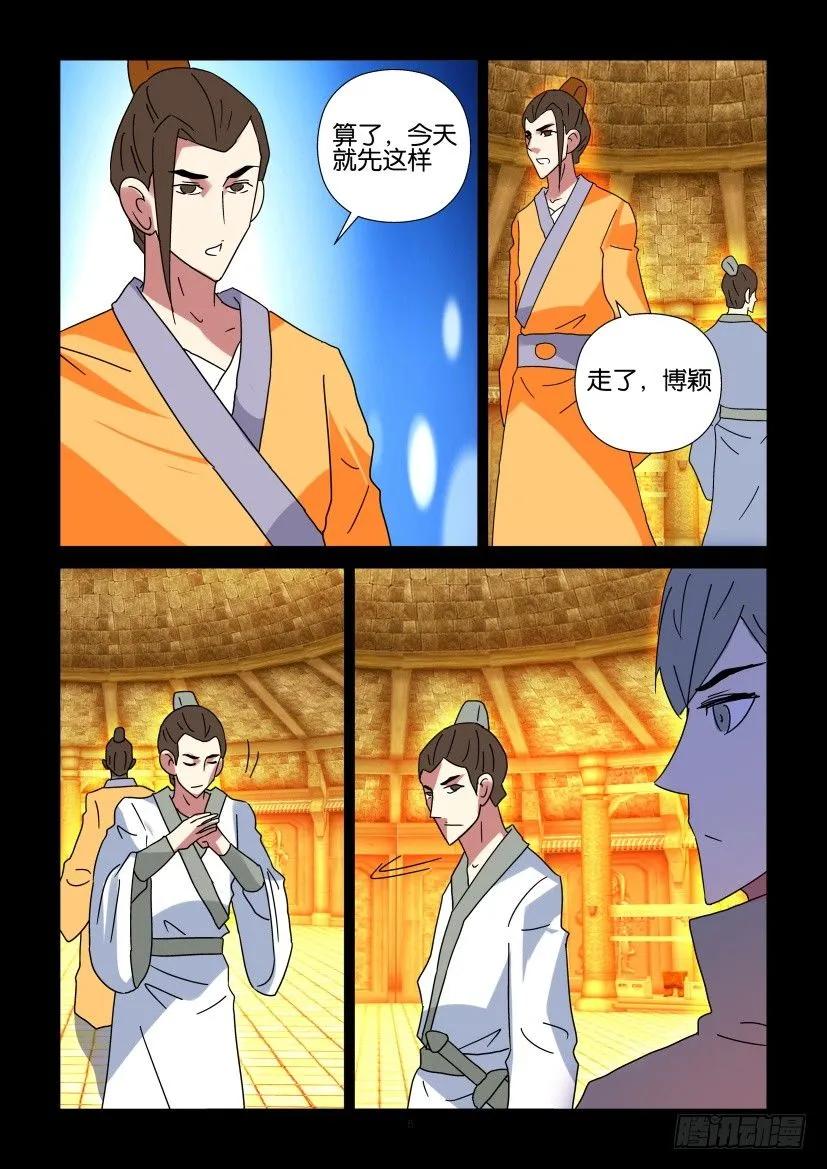 🍶陈官快递 第298回 第6页
