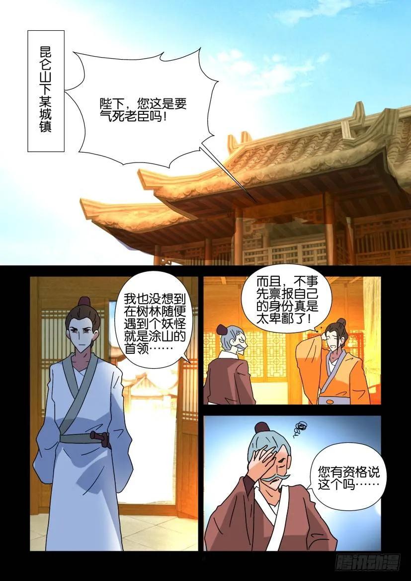 🍶陈官快递 第298回 第8页