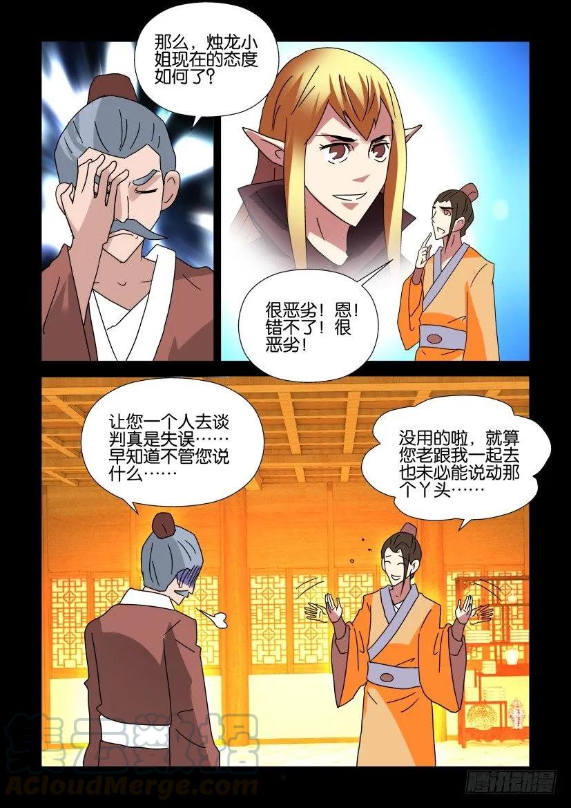 🍶陈官快递 第298回 第9页