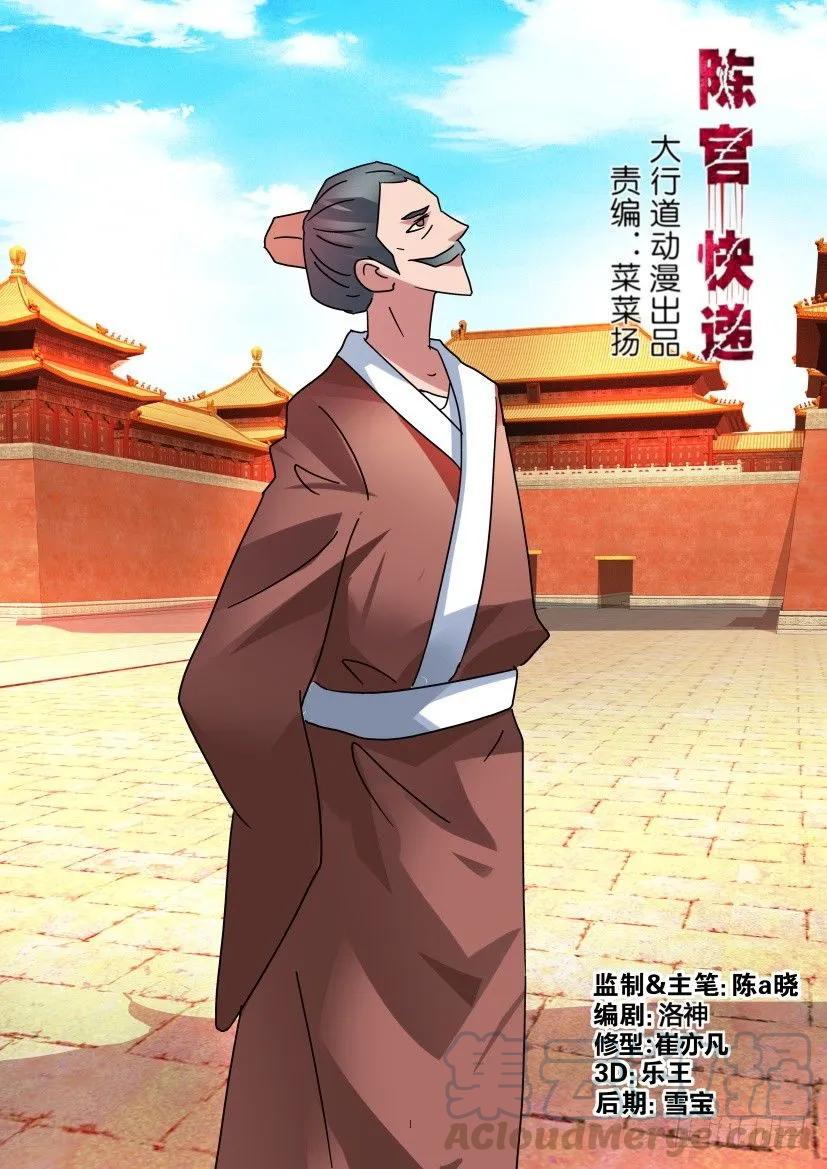 🍶陈官快递 第300回 第1页