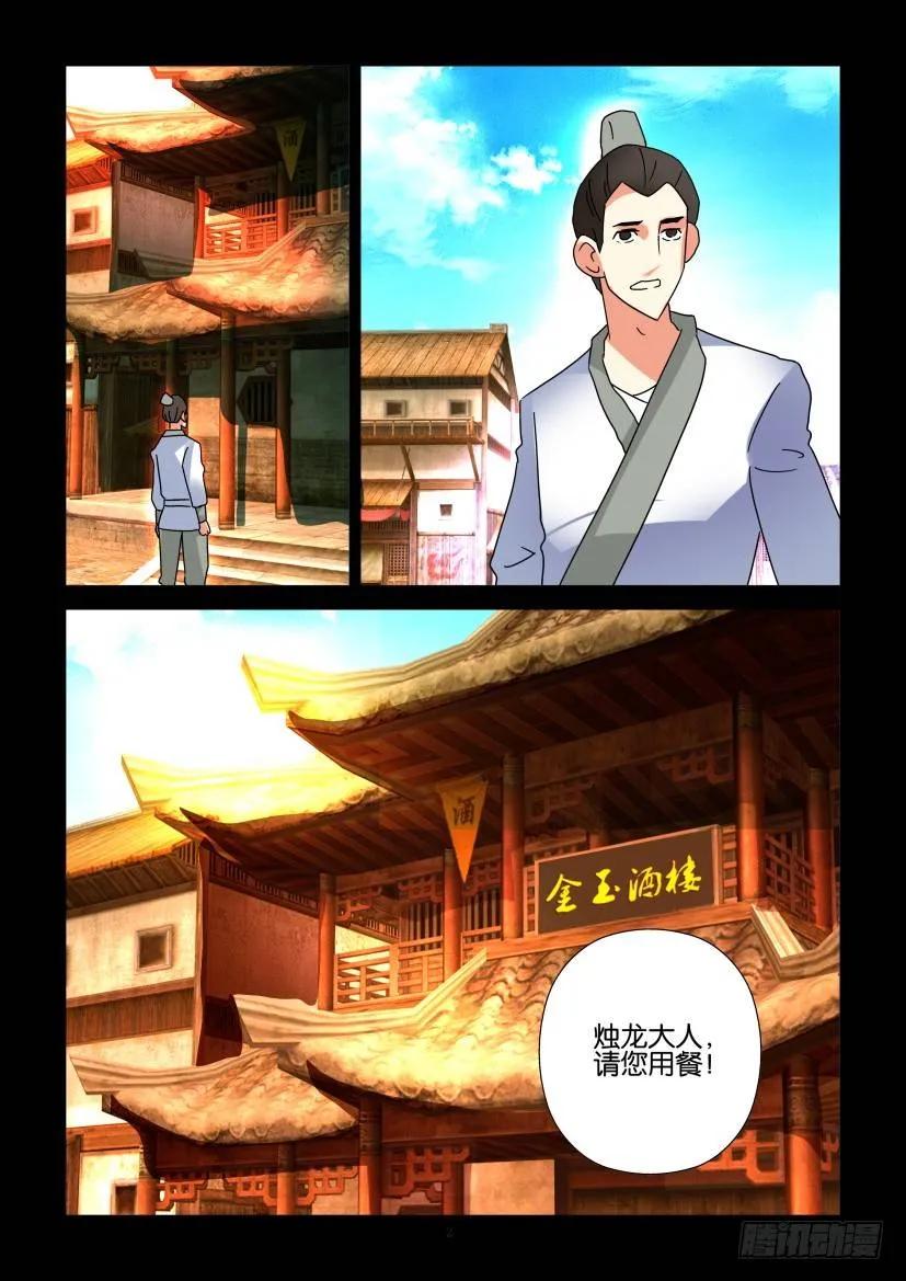🍶陈官快递 第300回 第2页