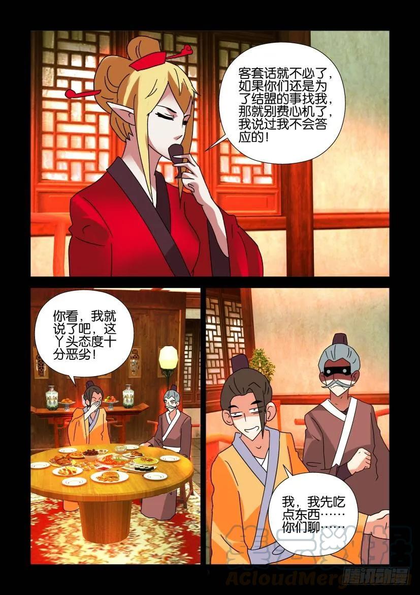 🍶陈官快递 第300回 第3页
