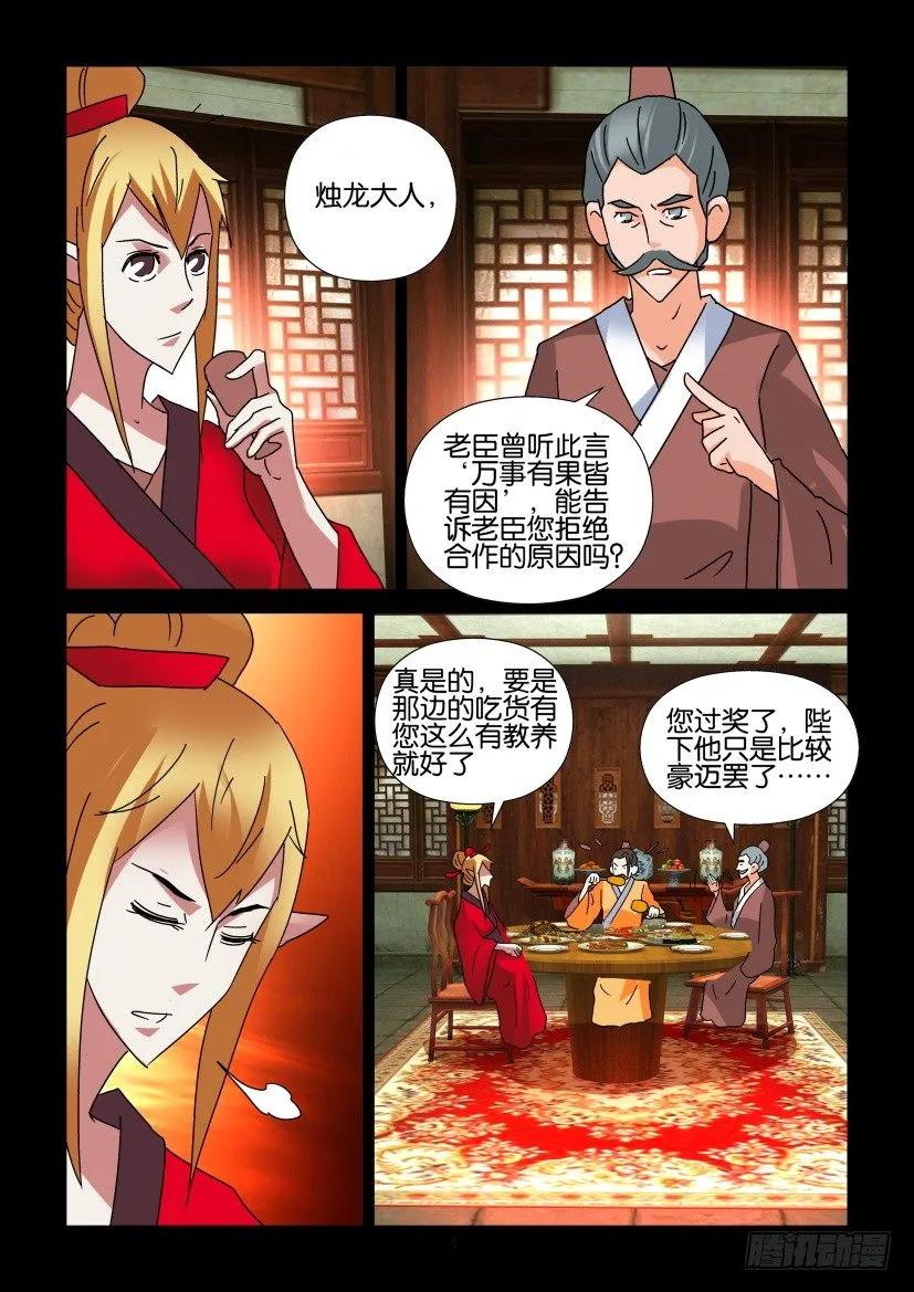 🍶陈官快递 第300回 第4页
