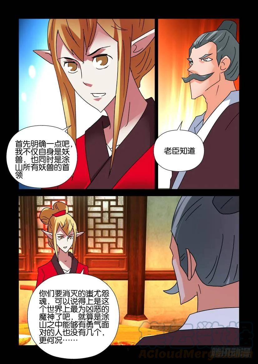 🍶陈官快递 第300回 第5页