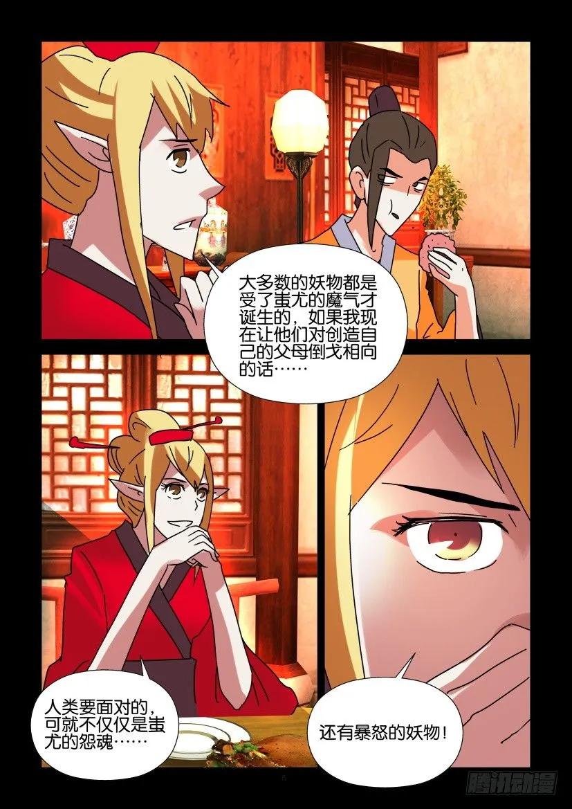 🍶陈官快递 第300回 第6页