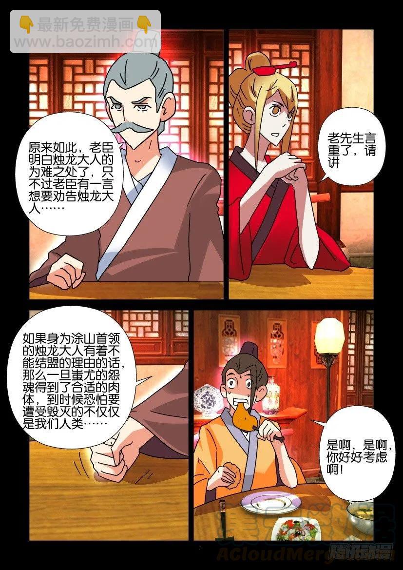 🍶陈官快递 第300回 第7页