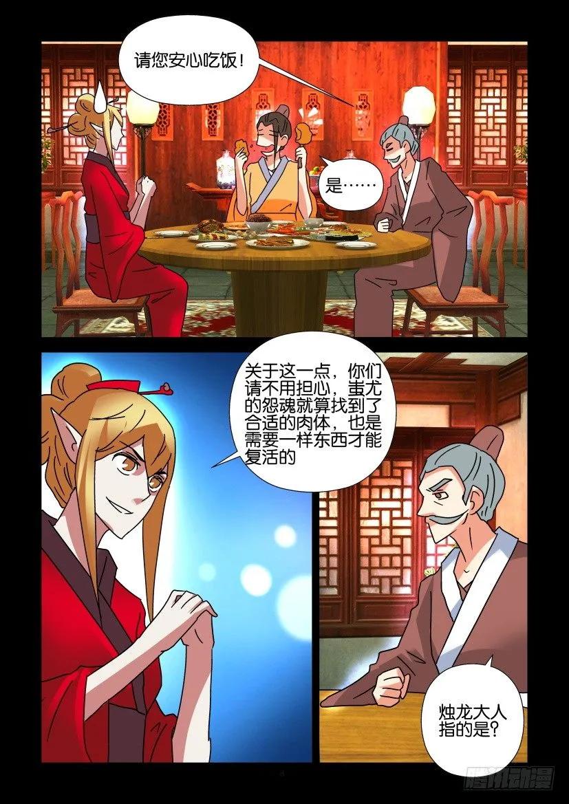 🍶陈官快递 第300回 第8页