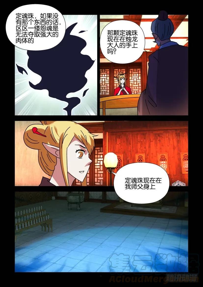 🍶陈官快递 第300回 第9页