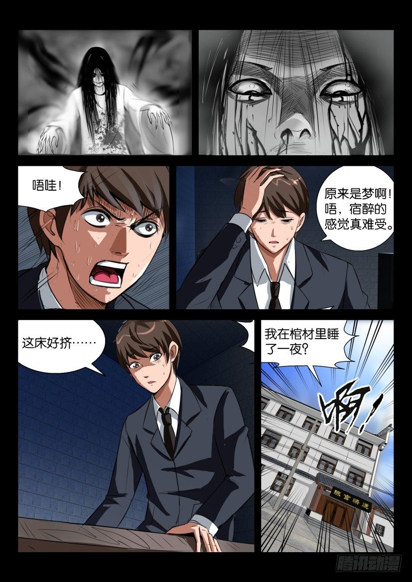 🍶陈官快递 第四回 鬼缠 第1页