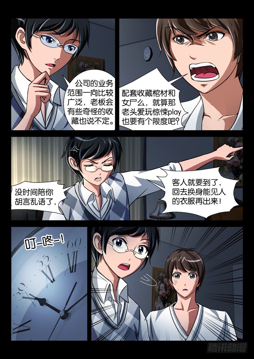 🍶陈官快递 第四回 鬼缠 第10页
