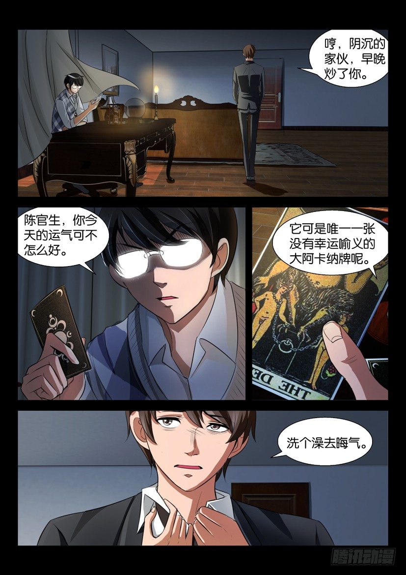 🍶陈官快递 第四回 鬼缠 第3页