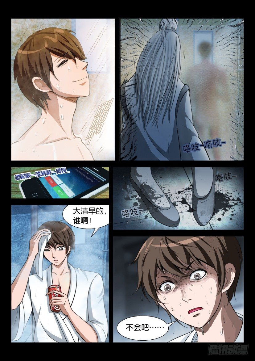🍶陈官快递 第四回 鬼缠 第4页