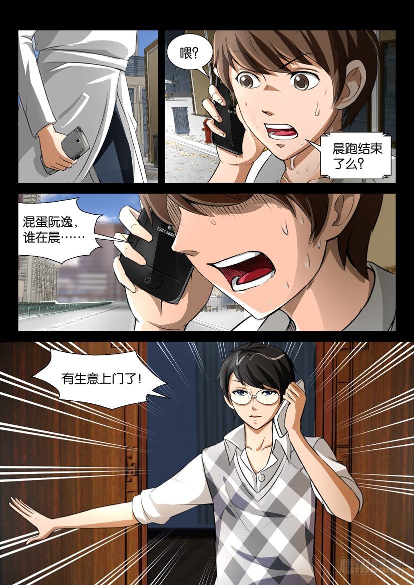 🍶陈官快递 第四回 鬼缠 第8页