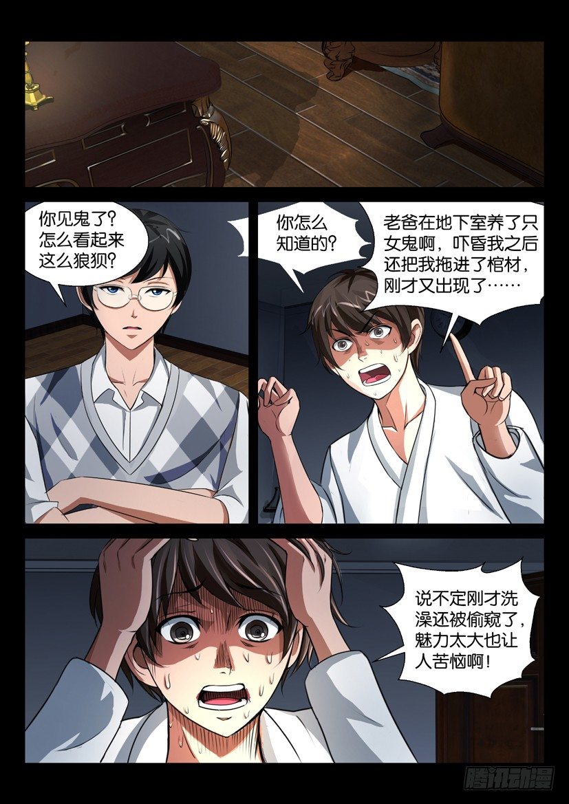 🍶陈官快递 第四回 鬼缠 第9页