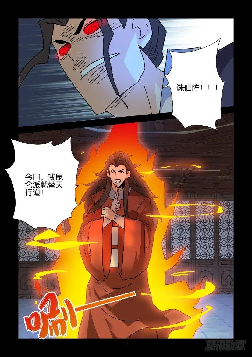 🍶陈官快递 第302回 第10页