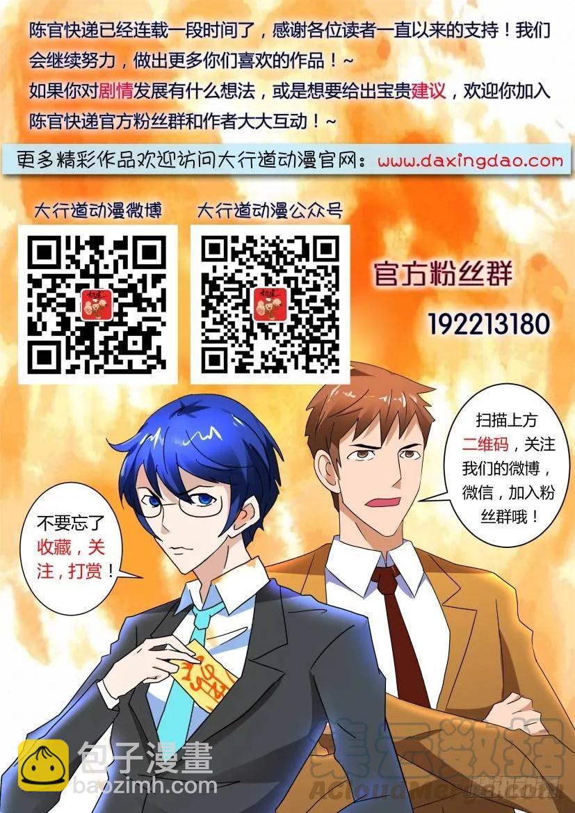 🍶陈官快递 第302回 第11页