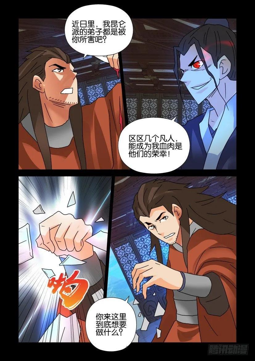 🍶陈官快递 第302回 第4页