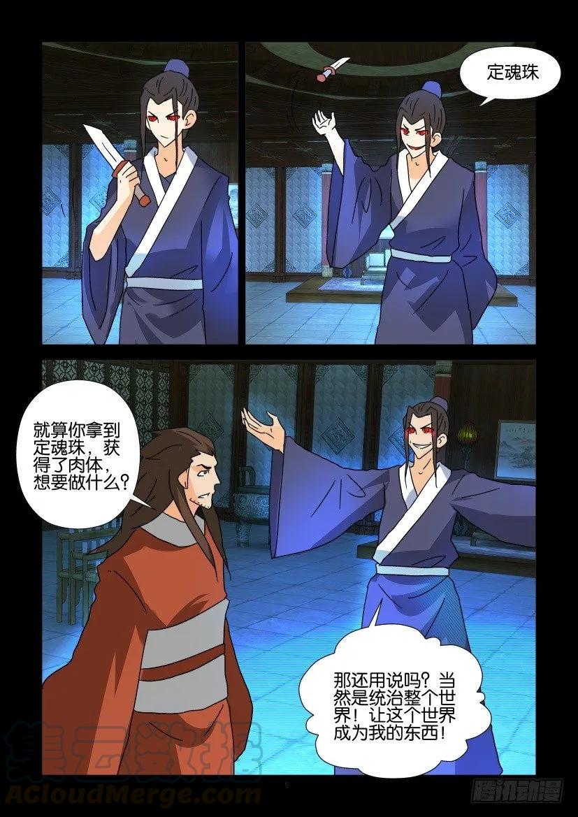 🍶陈官快递 第302回 第5页